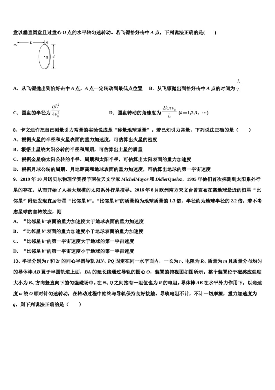 2023-2024学年北京市东城171中高三最后一卷物理试卷含解析.doc_第3页