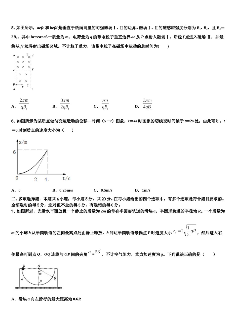 2023-2024学年北京市东城171中高三第三次模拟考试物理试卷含解析.doc_第2页