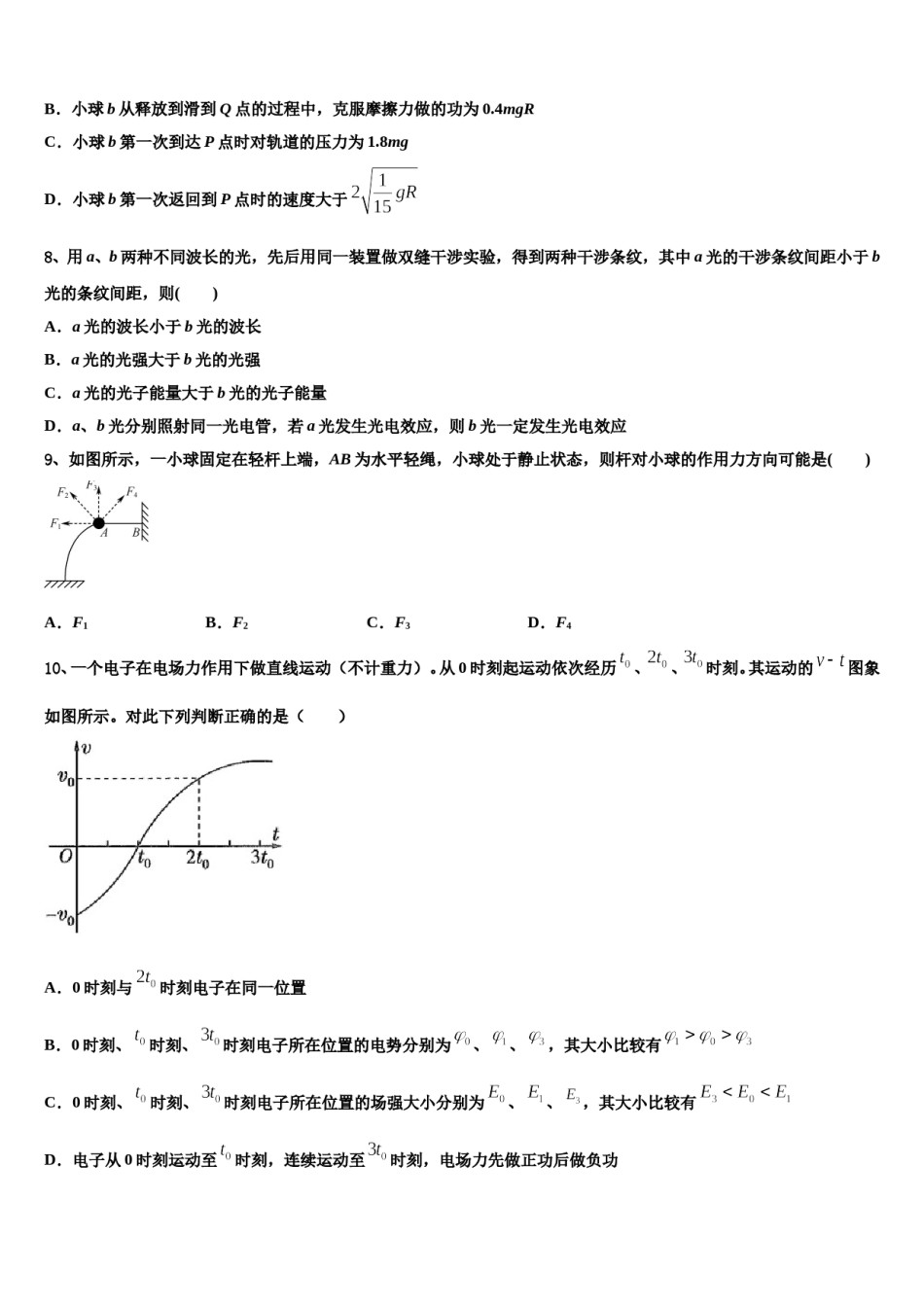 2023-2024学年北京市东城171中高三第三次模拟考试物理试卷含解析.doc_第3页