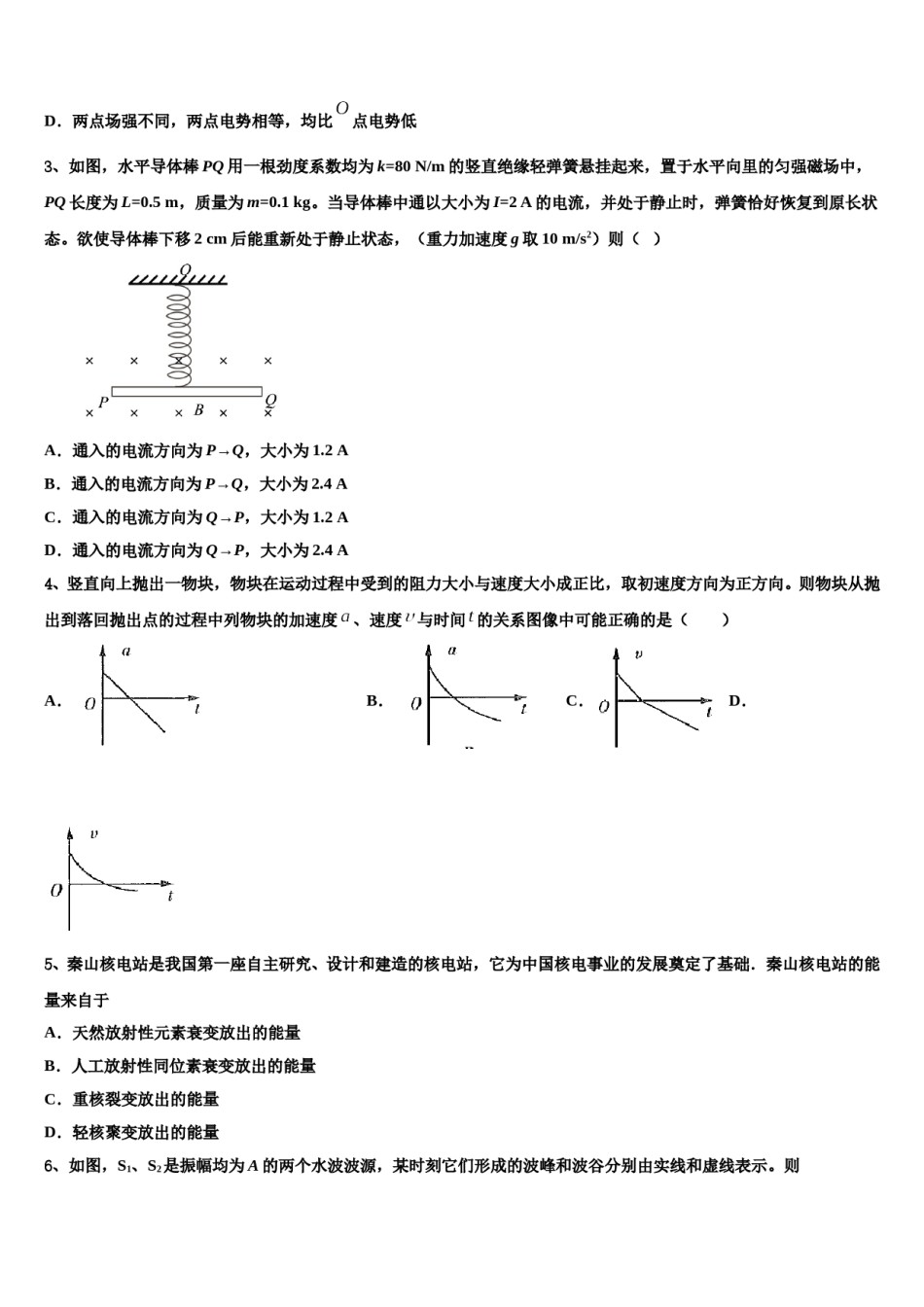 2023-2024学年北京市东城五中高三第一次调研测试物理试卷含解析.doc_第2页