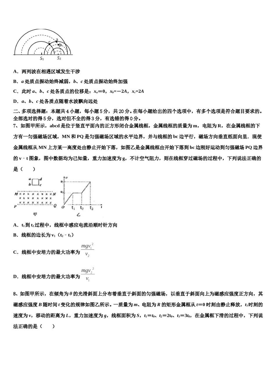 2023-2024学年北京市东城五中高三第一次调研测试物理试卷含解析.doc_第3页