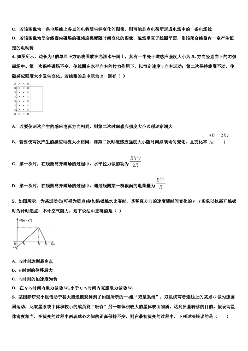 2023-2024学年北京市东城区第十一中学高考仿真卷物理试卷含解析.doc_第2页