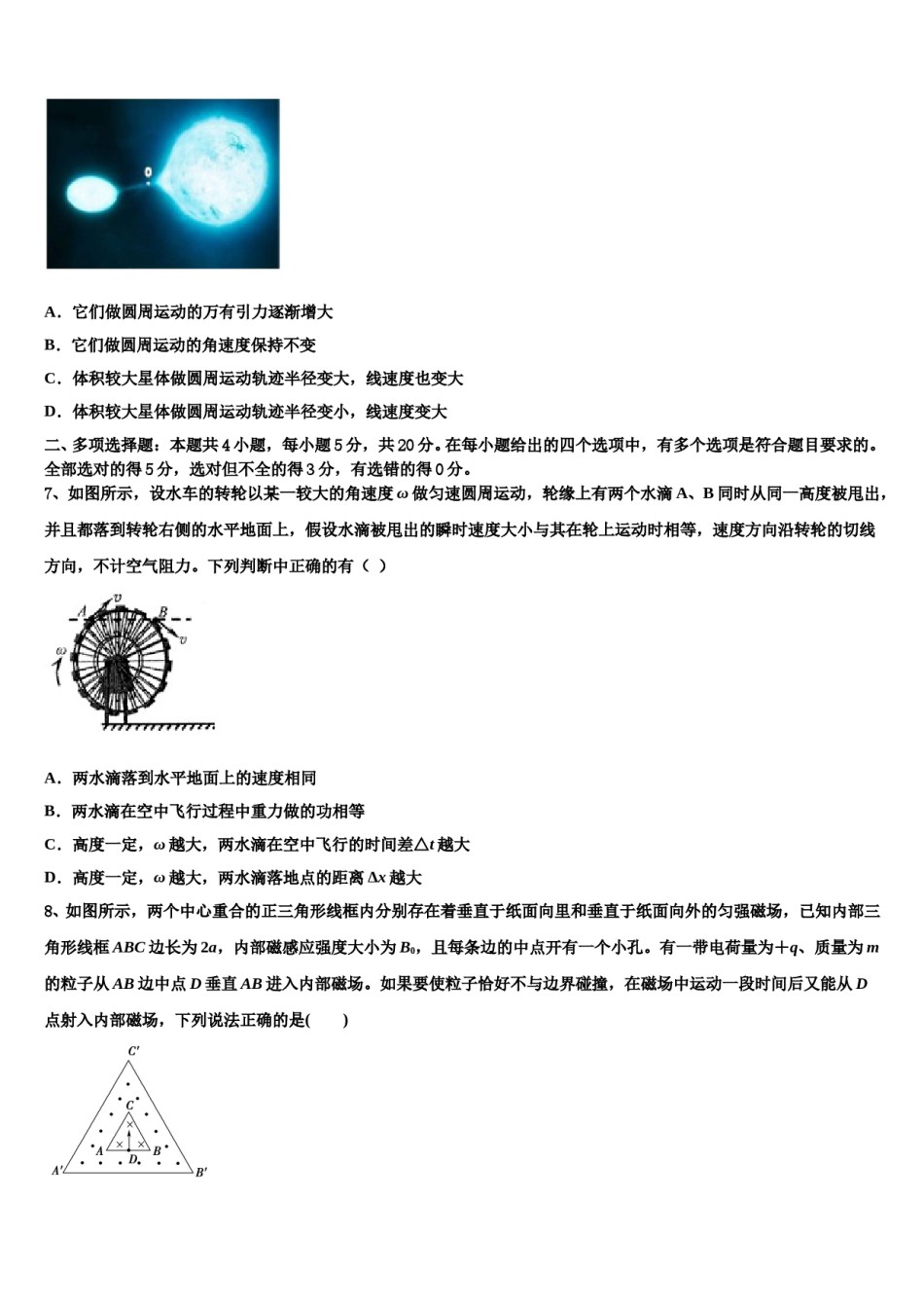 2023-2024学年北京市东城区第十一中学高考仿真卷物理试卷含解析.doc_第3页