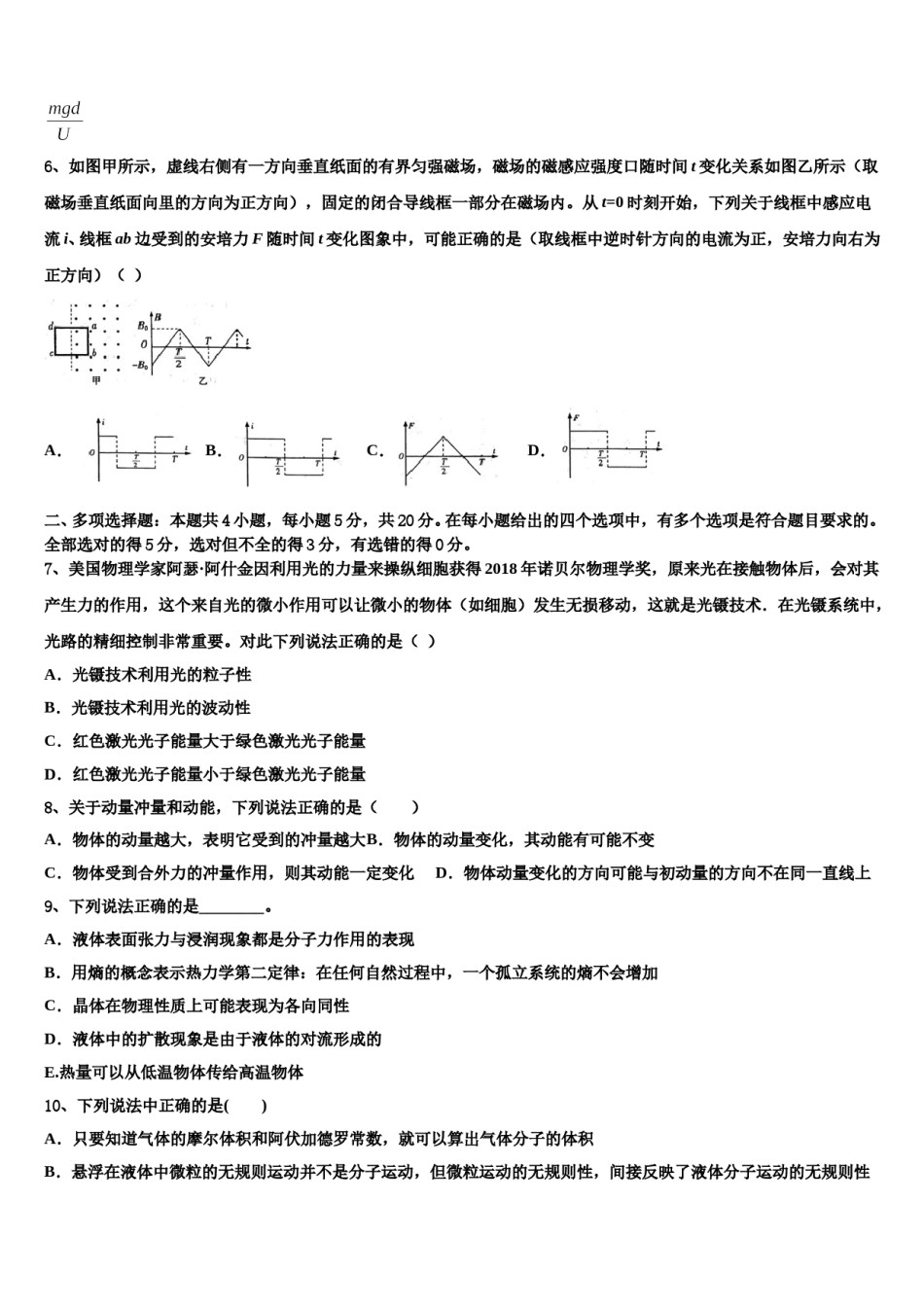 2023-2024学年北京市中国人民大学附属中学高三下学期第六次检测物理试卷含解析.doc_第3页