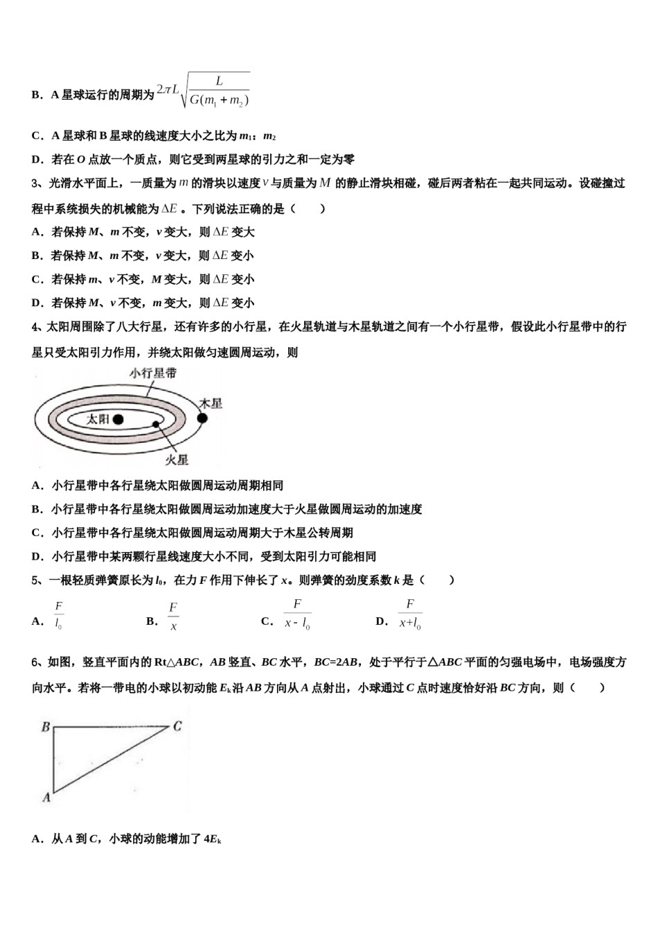 2023-2024学年北京市北京第四中学高三适应性调研考试物理试题含解析.doc_第2页