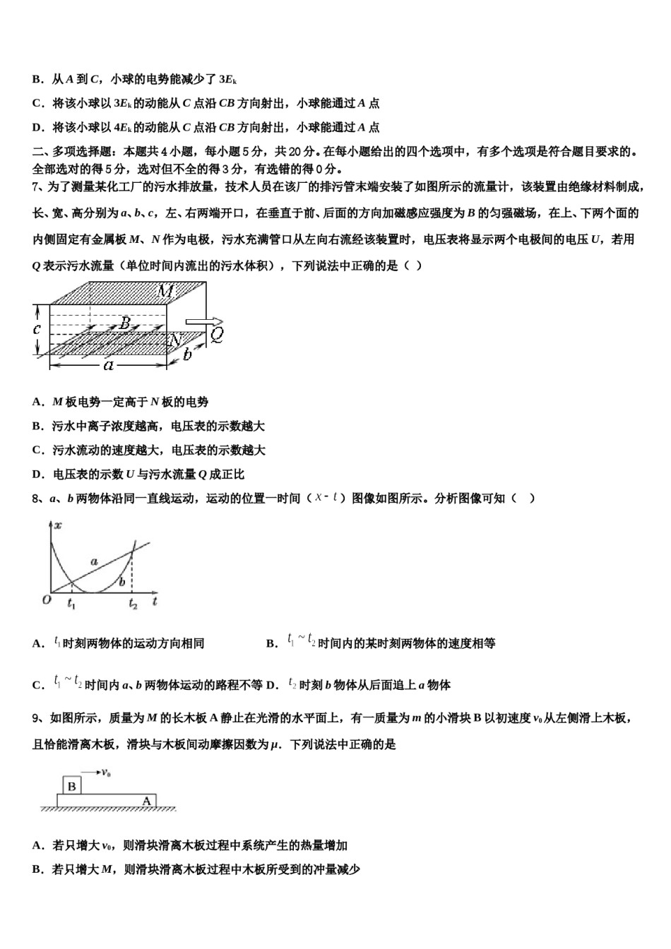 2023-2024学年北京市北京第四中学高三适应性调研考试物理试题含解析.doc_第3页