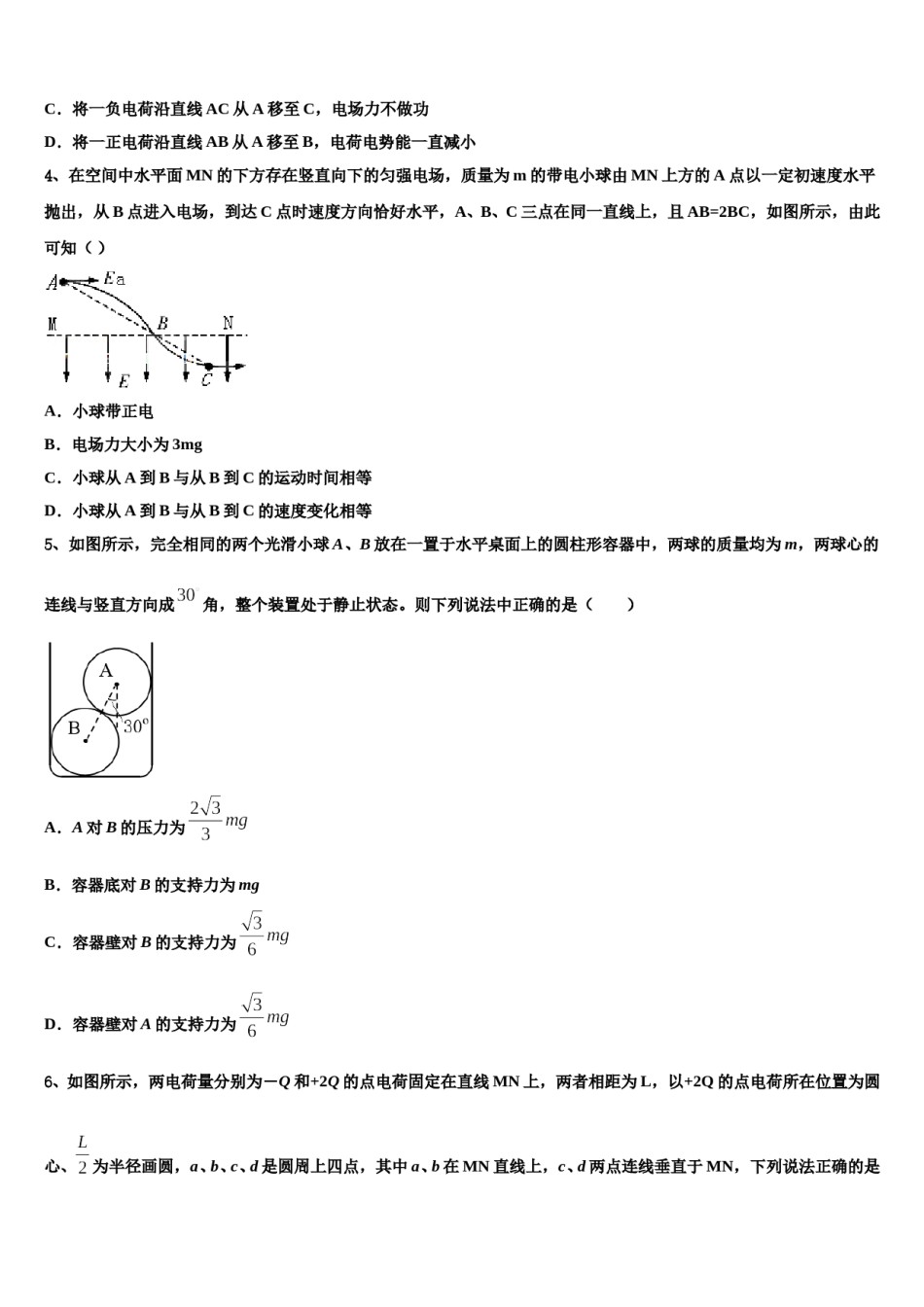 2023-2024学年北京市北师大二附中高三第二次诊断性检测物理试卷含解析.doc_第2页