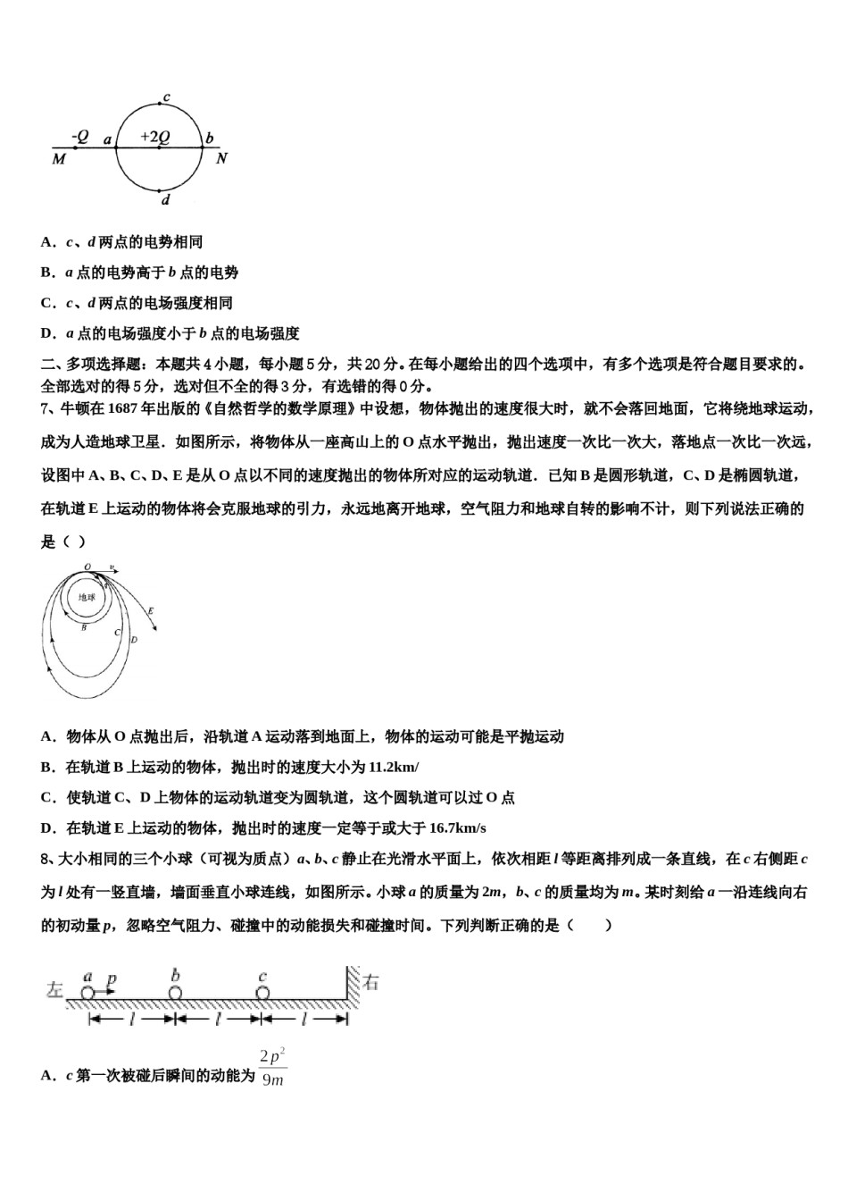 2023-2024学年北京市北师大二附中高三第二次诊断性检测物理试卷含解析.doc_第3页