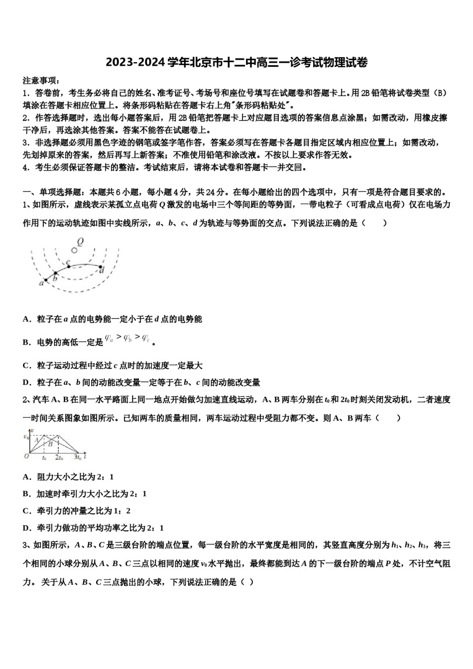2023-2024学年北京市十二中高三一诊考试物理试卷含解析.doc_第1页