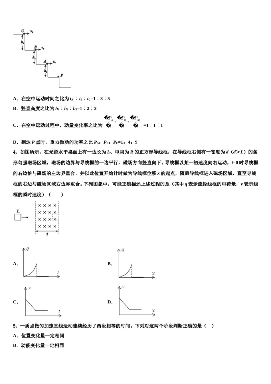 2023-2024学年北京市十二中高三一诊考试物理试卷含解析.doc_第2页
