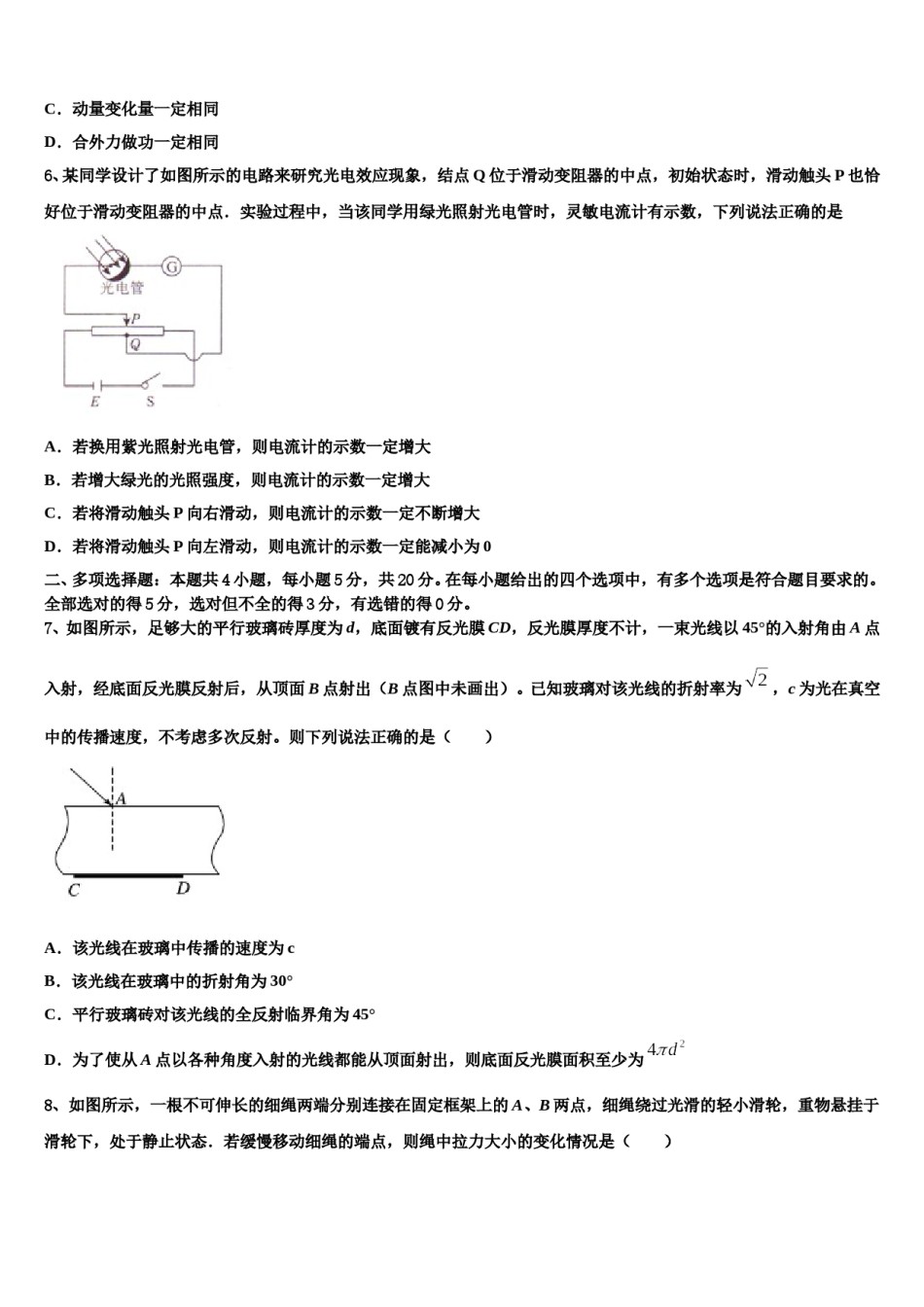 2023-2024学年北京市十二中高三一诊考试物理试卷含解析.doc_第3页