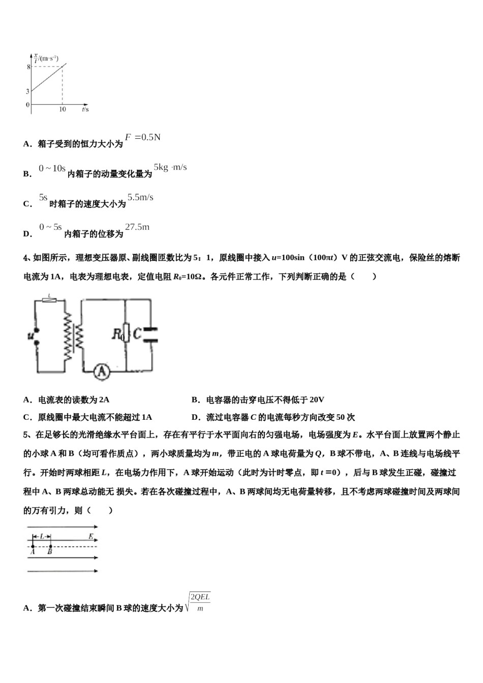 2023-2024学年北京市回民学校高考物理全真模拟密押卷含解析.doc_第2页