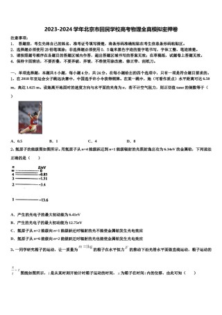 2023-2024学年北京市回民学校高考物理全真模拟密押卷含解析.doc