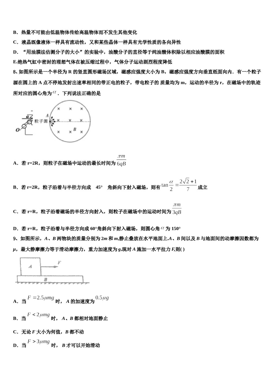 2023-2024学年北京市大兴区高三第二次联考物理试卷含解析.doc_第3页