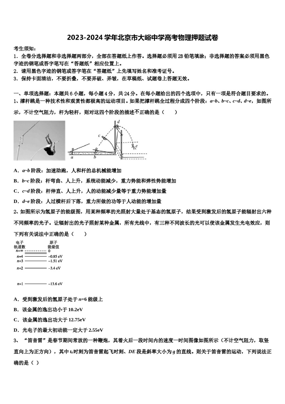 2023-2024学年北京市大峪中学高考物理押题试卷含解析.doc_第1页