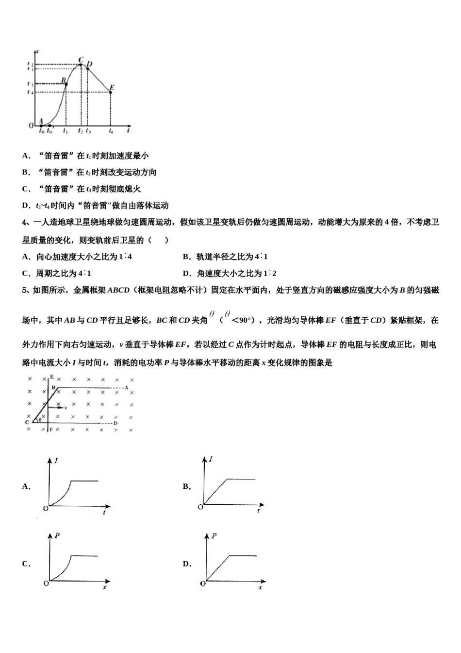 2023-2024学年北京市大峪中学高考物理押题试卷含解析.doc_第2页