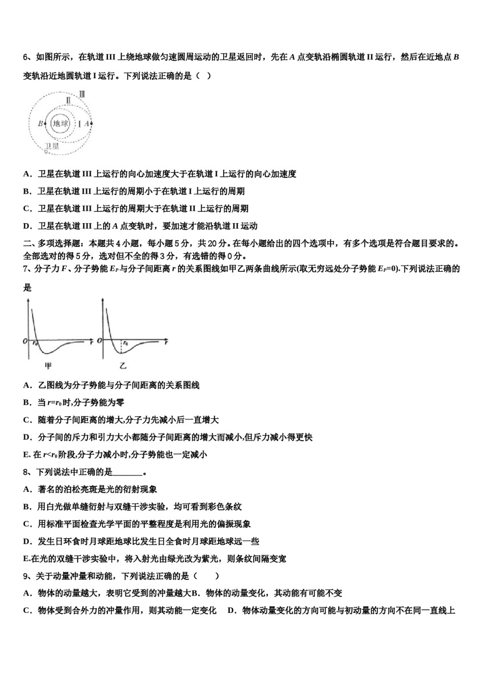 2023-2024学年北京市大峪中学高考物理押题试卷含解析.doc_第3页