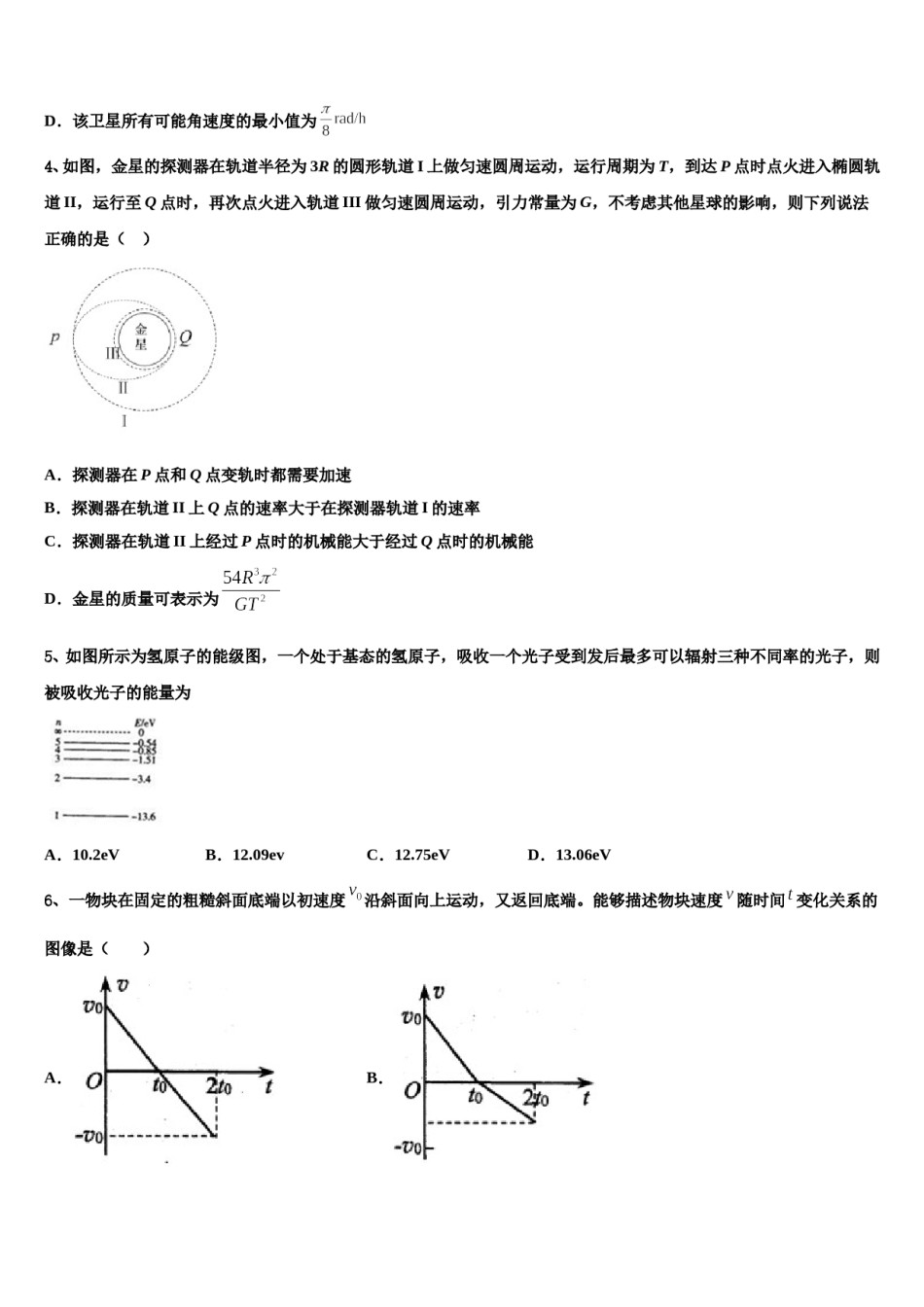 2023-2024学年北京市对外经济贸易大学附属中学高三第一次模拟考试物理试卷含解析.doc_第2页