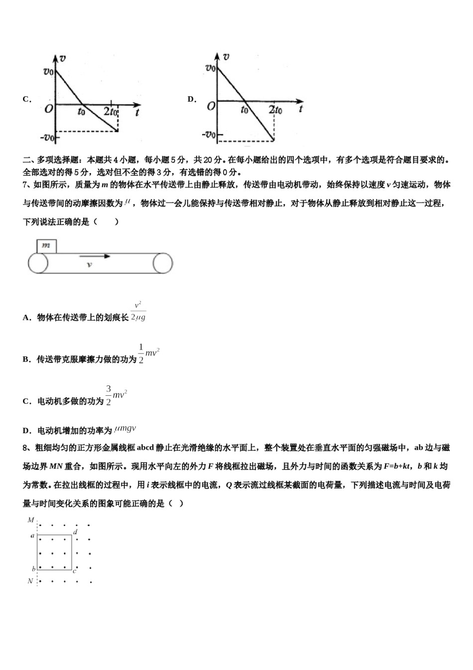 2023-2024学年北京市对外经济贸易大学附属中学高三第一次模拟考试物理试卷含解析.doc_第3页