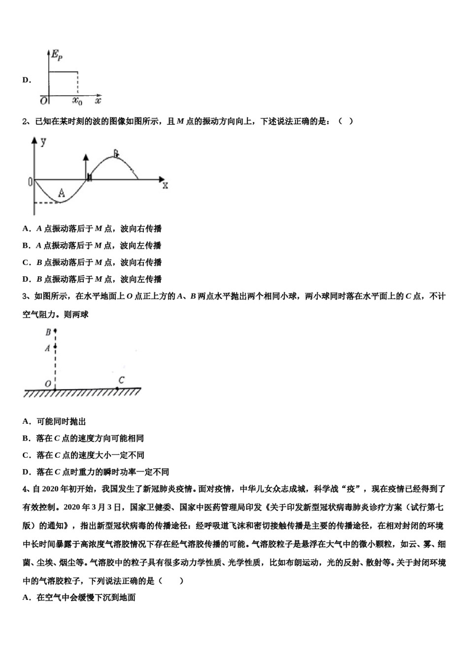 2023-2024学年北京市对外经贸大学附属中学高三压轴卷物理试卷含解析.doc_第2页
