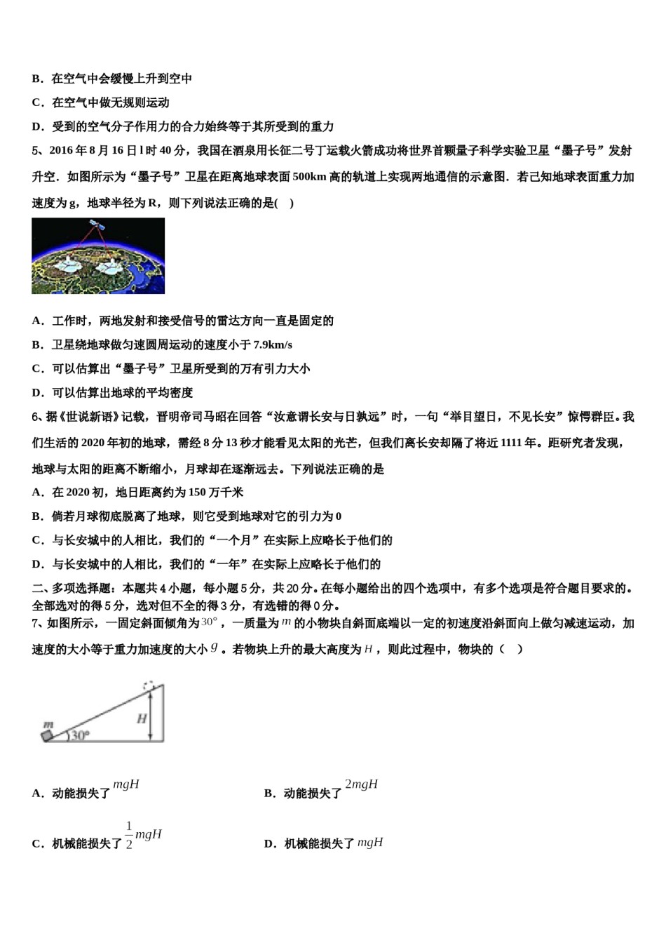 2023-2024学年北京市对外经贸大学附属中学高三压轴卷物理试卷含解析.doc_第3页