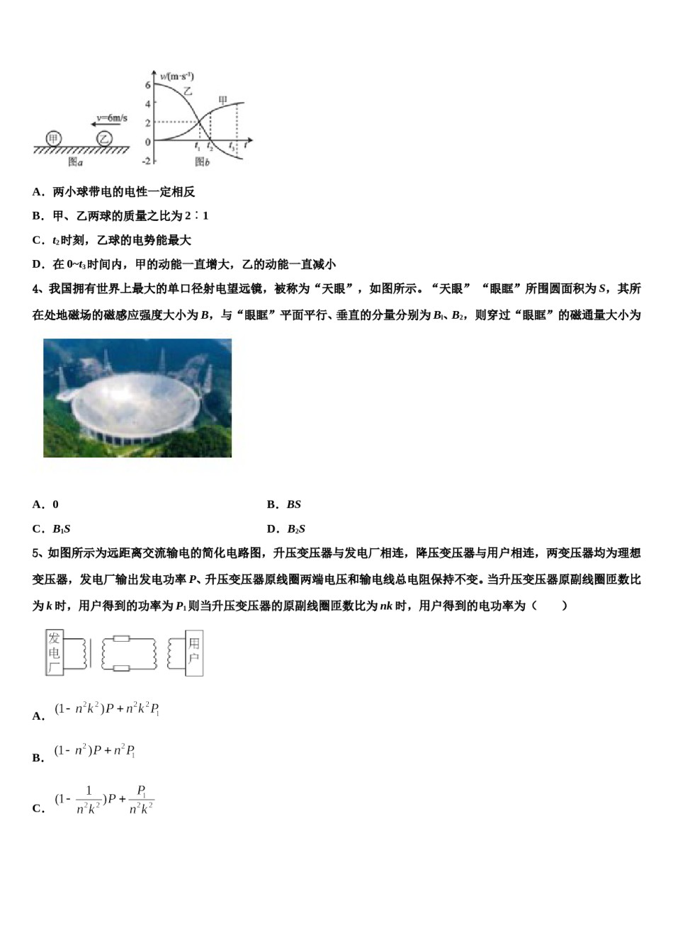 2023-2024学年北京市平谷区高考物理二模试卷含解析.doc_第2页