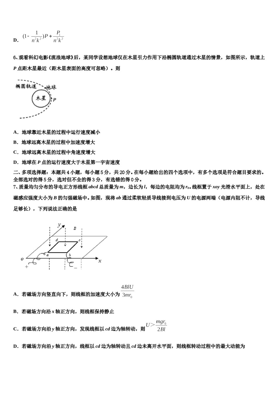 2023-2024学年北京市平谷区高考物理二模试卷含解析.doc_第3页