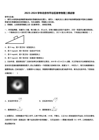 2023-2024学年北京市平谷区高考物理二模试卷含解析.doc