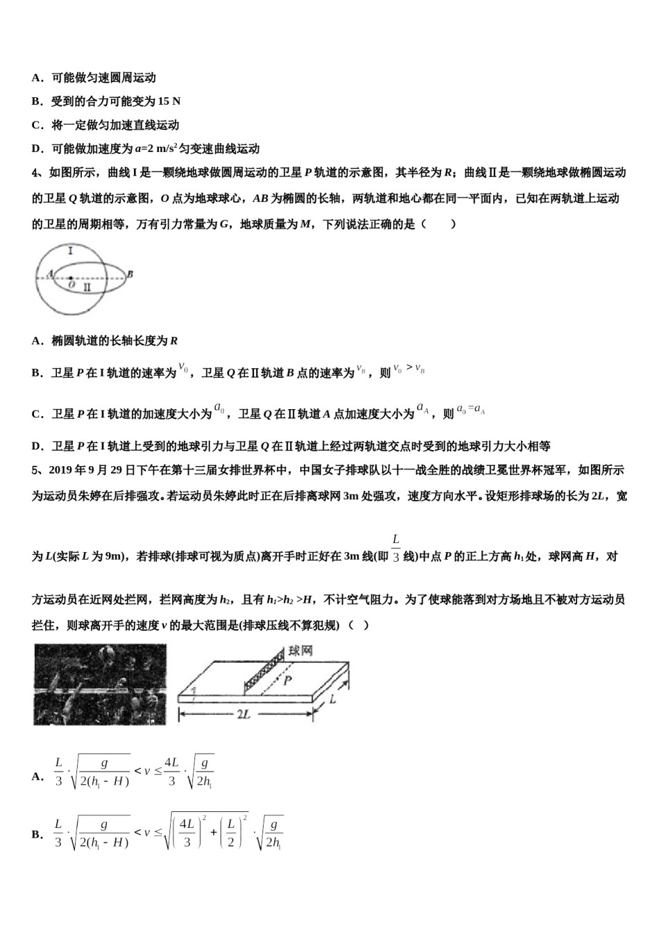 2023-2024学年北京市延庆区市级名校高三第五次模拟考试物理试卷含解析.doc_第2页