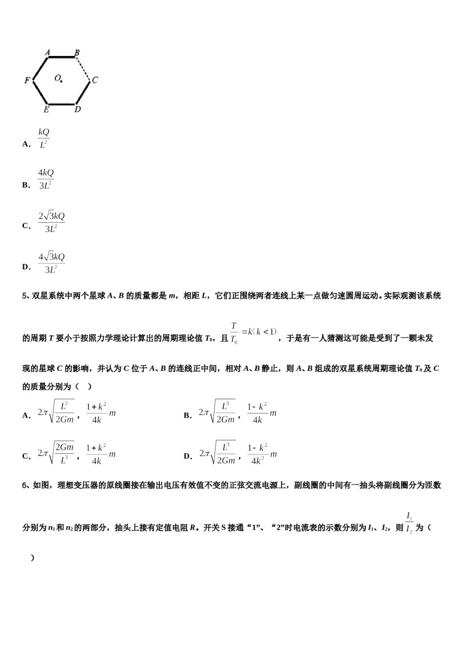 2023-2024学年北京市延庆区市级名校高考适应性考试物理试卷含解析.doc_第2页