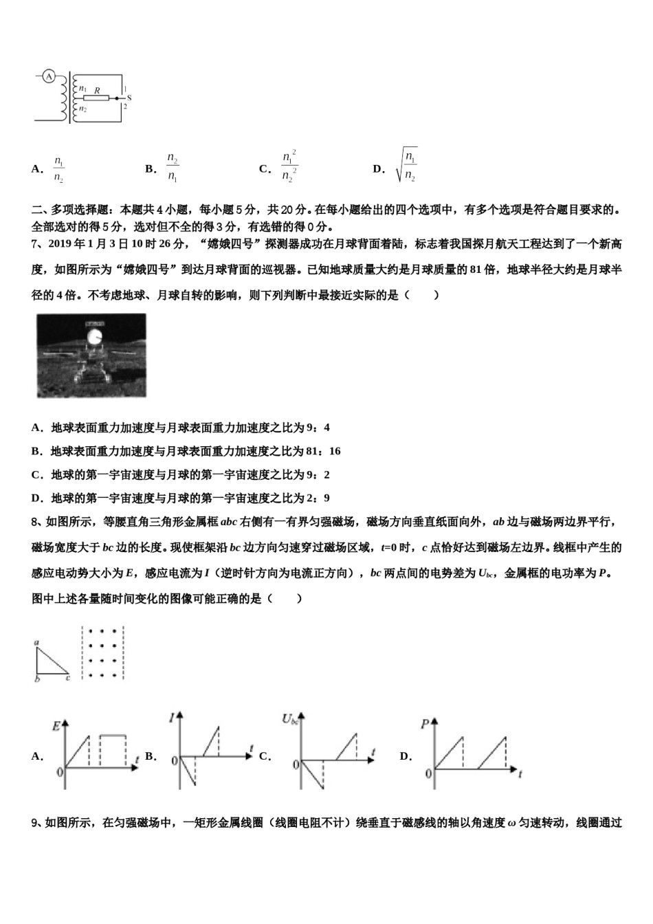 2023-2024学年北京市延庆区市级名校高考适应性考试物理试卷含解析.doc_第3页