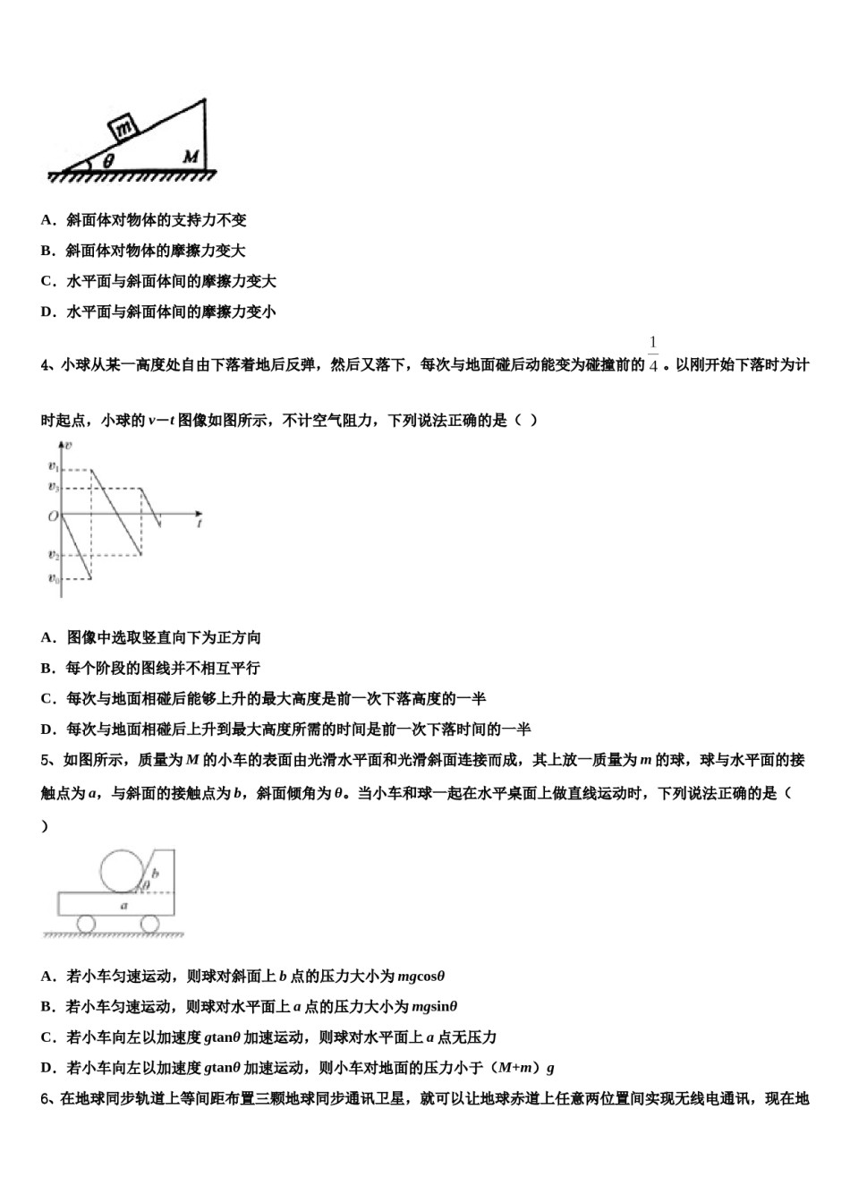 2023-2024学年北京市徐悲鸿中学高三第五次模拟考试物理试卷含解析.doc_第2页