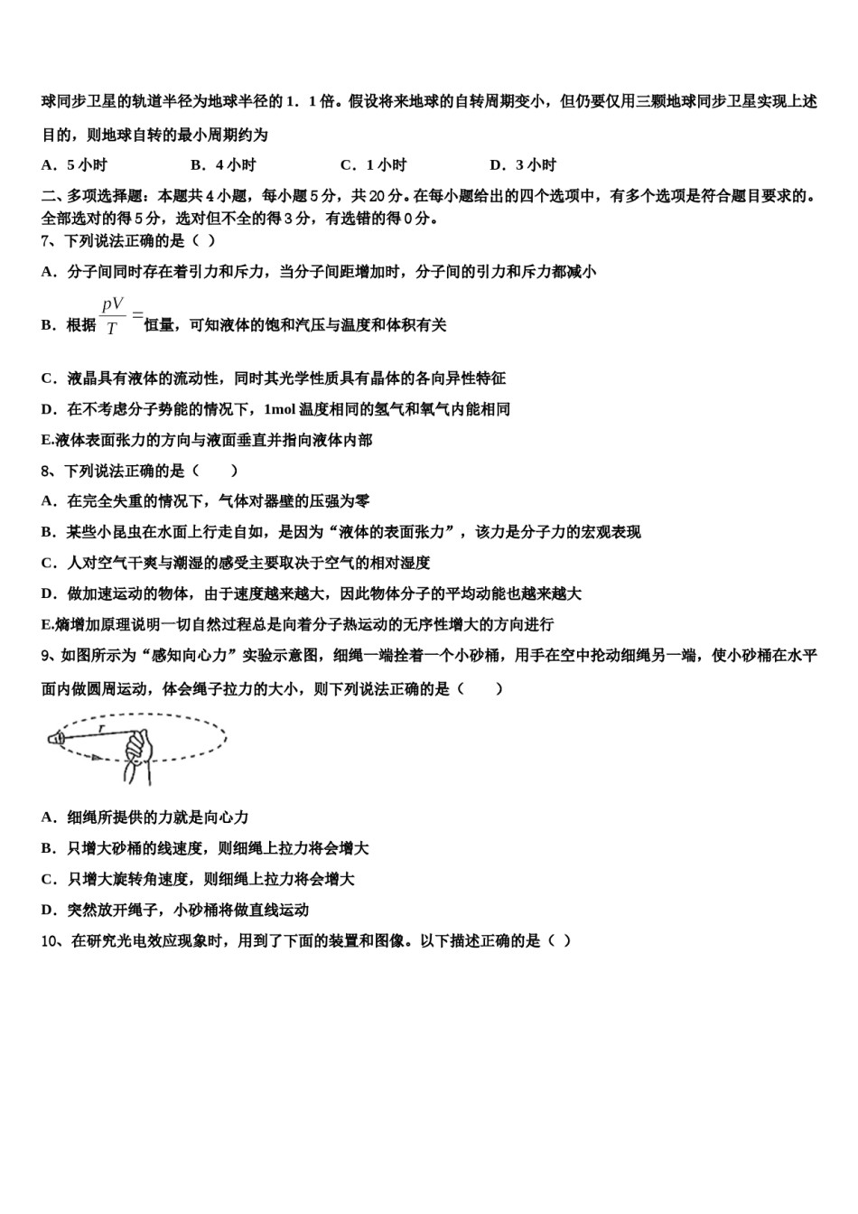 2023-2024学年北京市徐悲鸿中学高三第五次模拟考试物理试卷含解析.doc_第3页