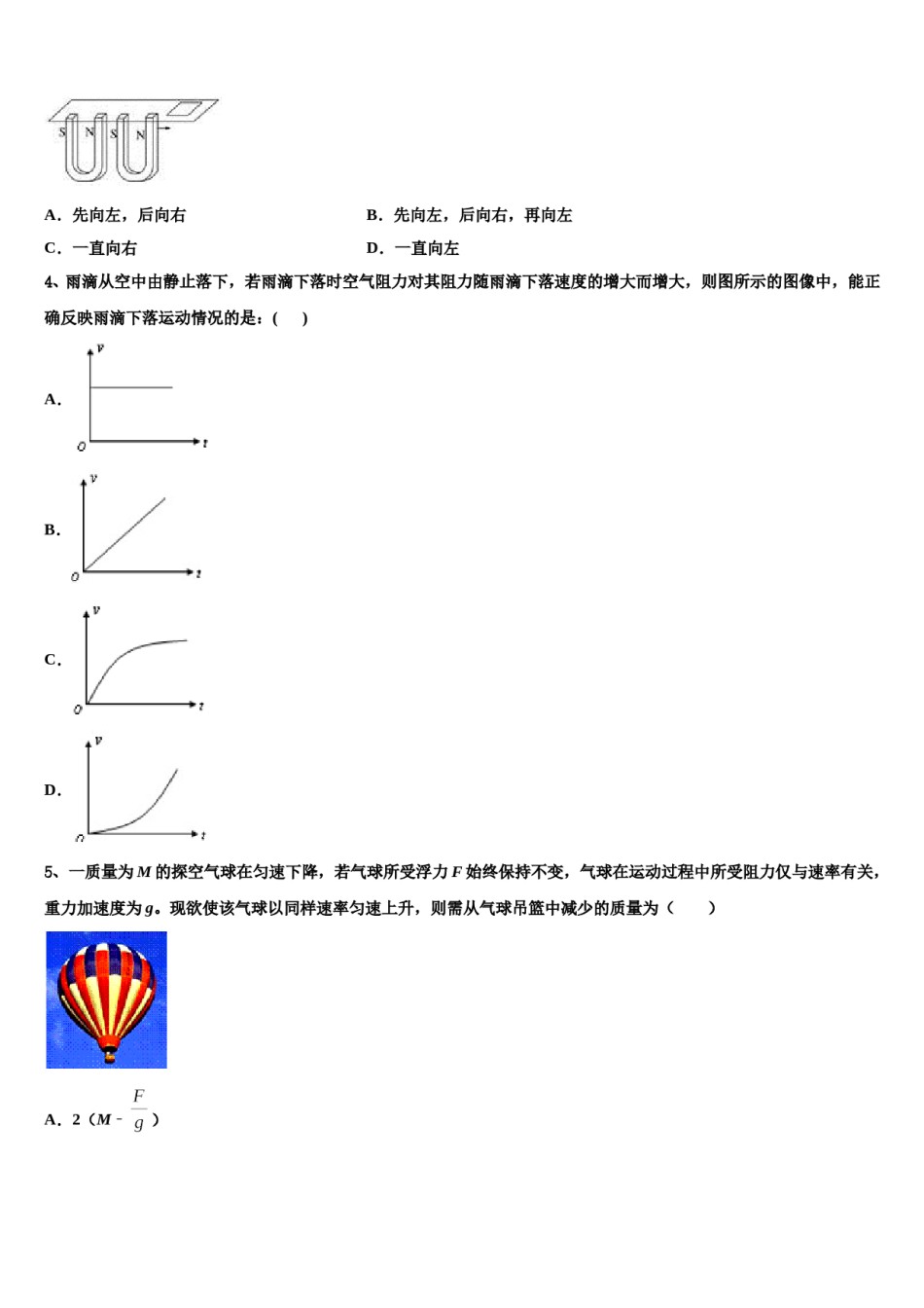 2023-2024学年北京市徐悲鸿中学高三第六次模拟考试物理试卷含解析.doc_第2页
