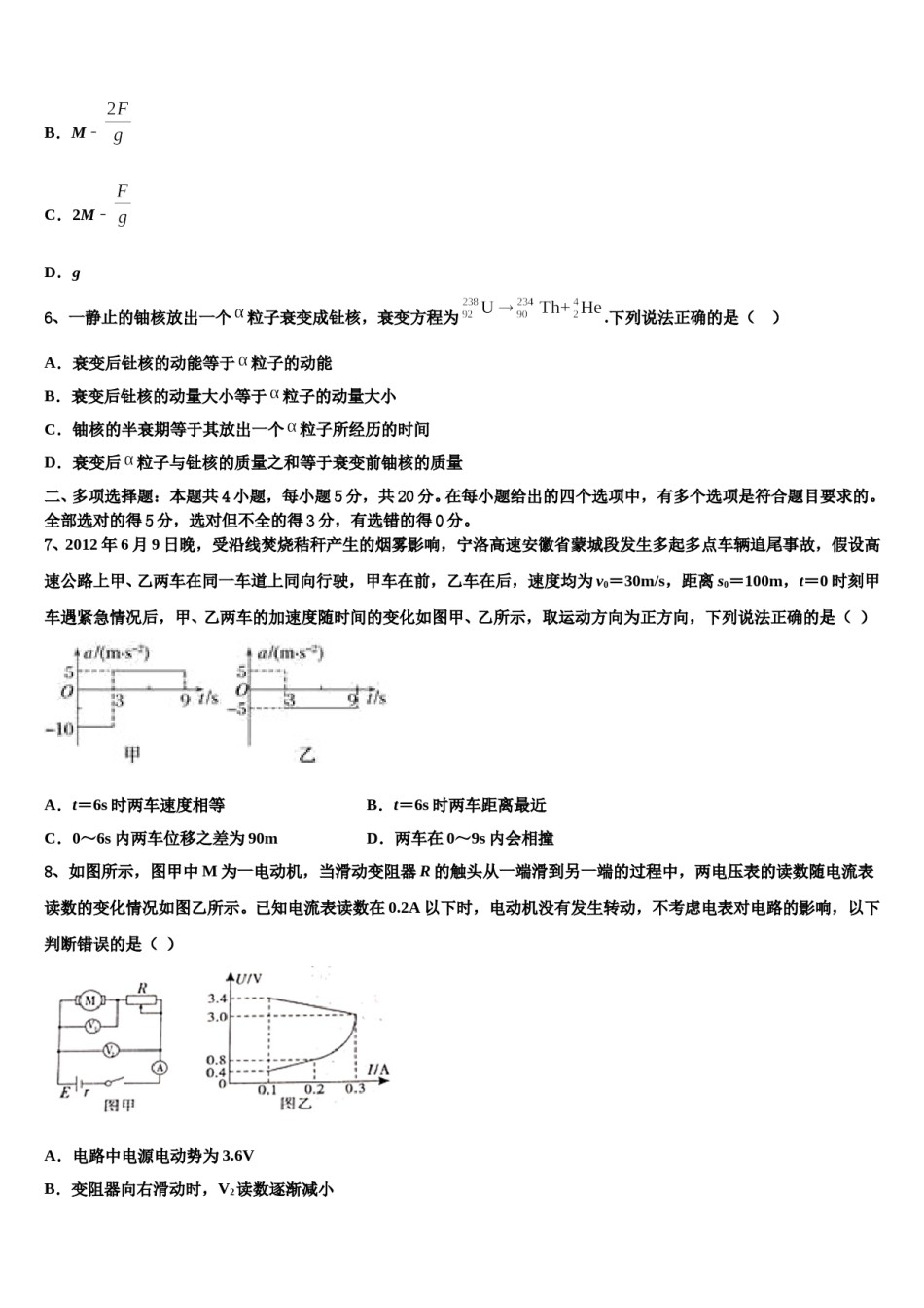 2023-2024学年北京市徐悲鸿中学高三第六次模拟考试物理试卷含解析.doc_第3页