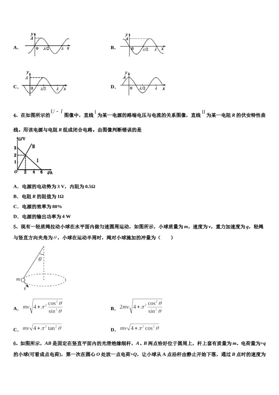 2023-2024学年北京市怀柔区市级名校高三第二次诊断性检测物理试卷含解析.doc_第2页