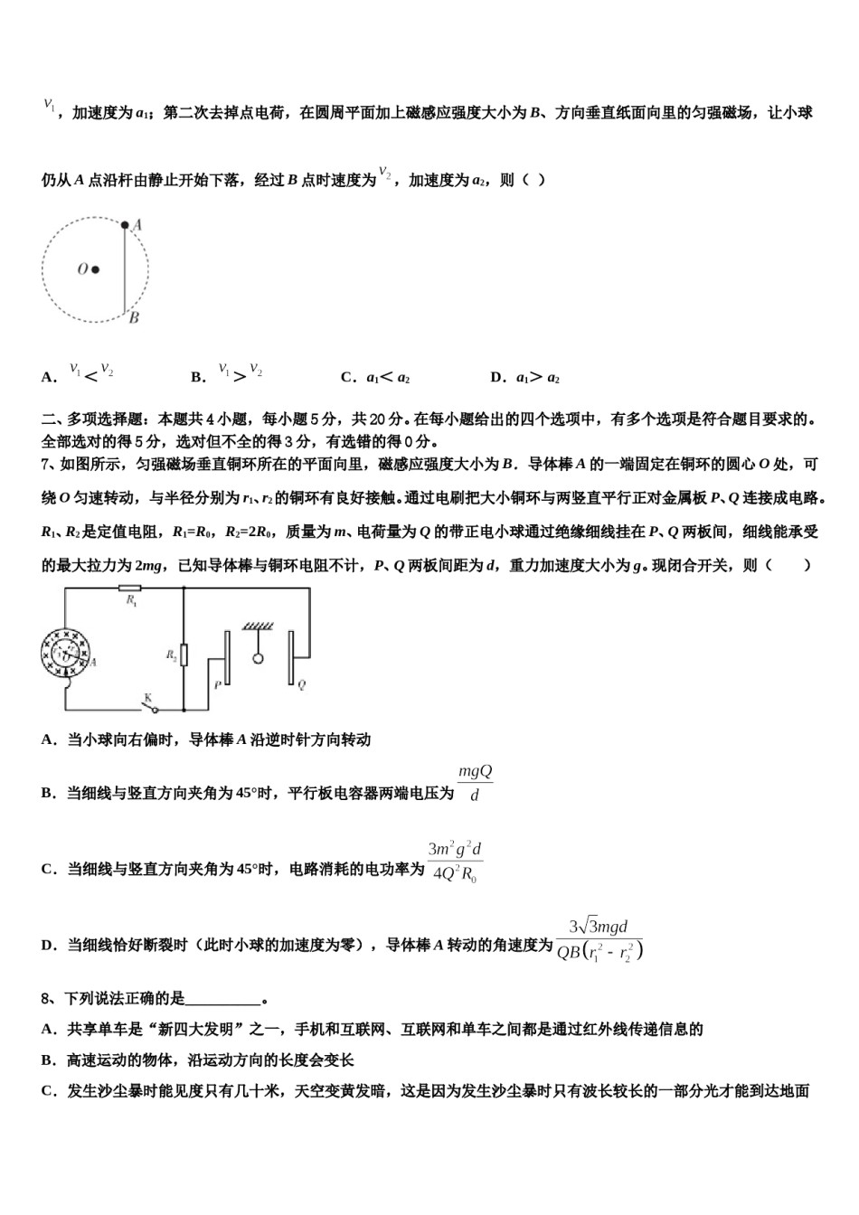 2023-2024学年北京市怀柔区市级名校高三第二次诊断性检测物理试卷含解析.doc_第3页