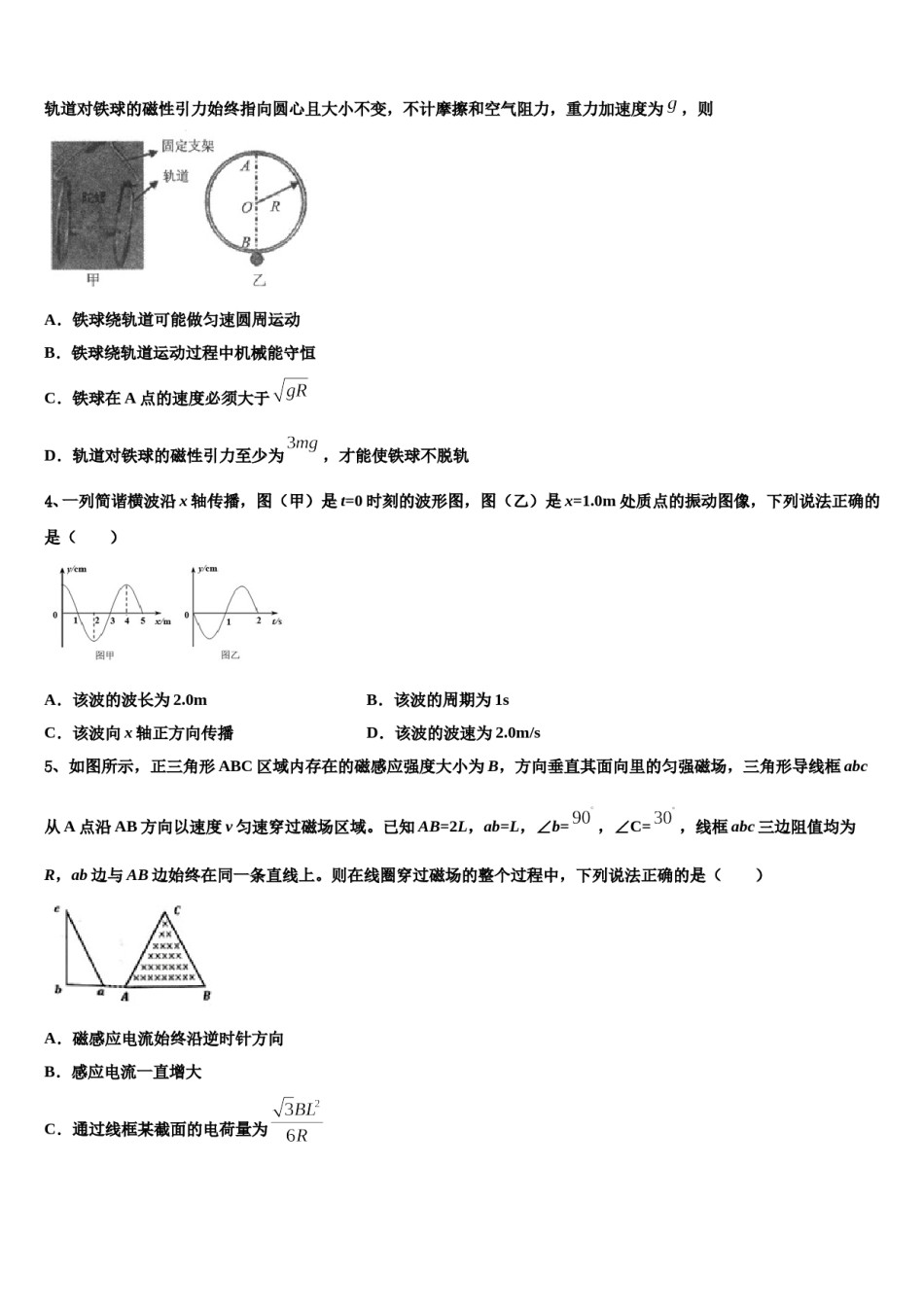 2023-2024学年北京市文江中学高考冲刺押题（最后一卷）物理试卷含解析.doc_第2页