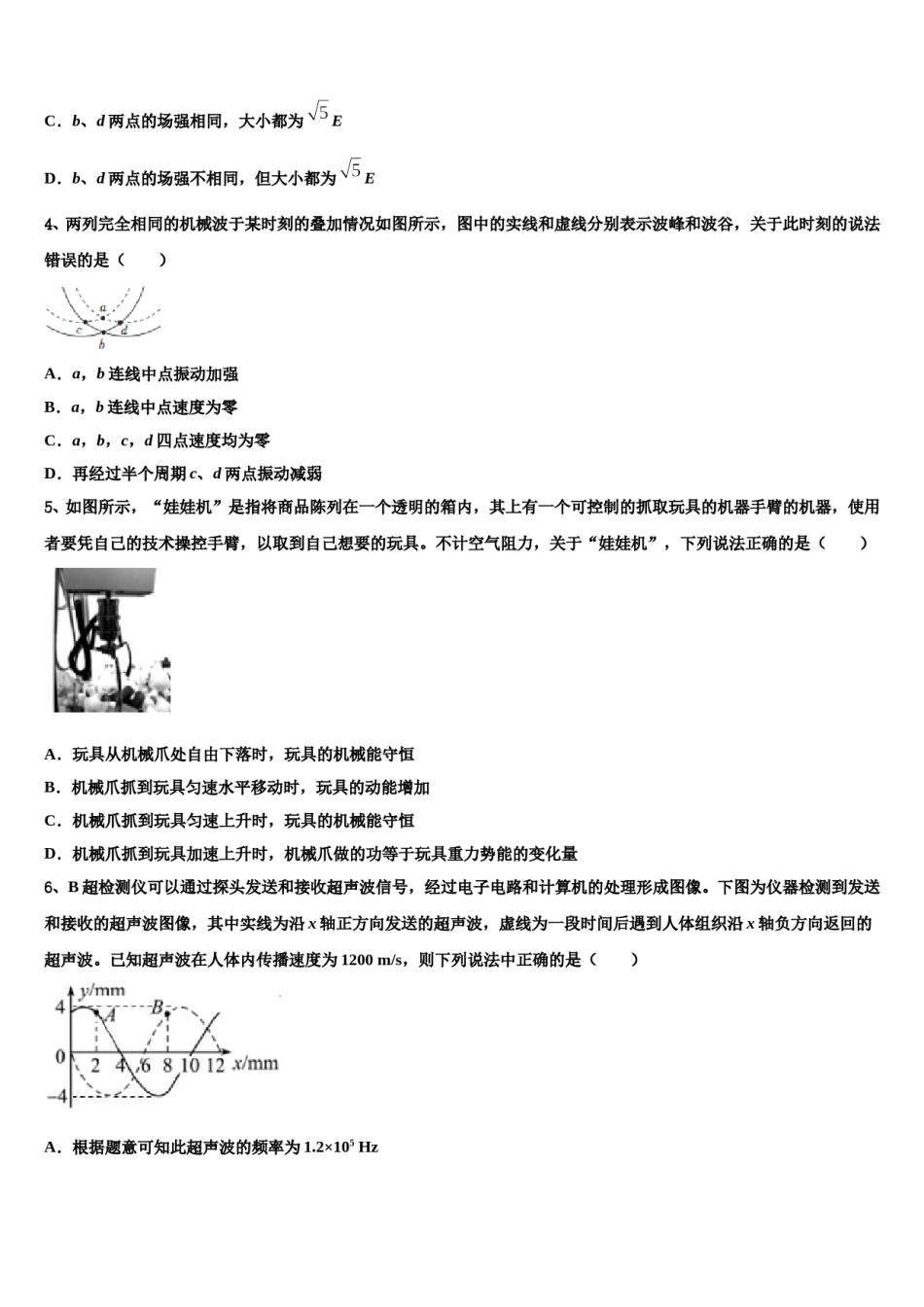 2023-2024学年北京市昌平区实验中学高考物理必刷试卷含解析.doc_第2页
