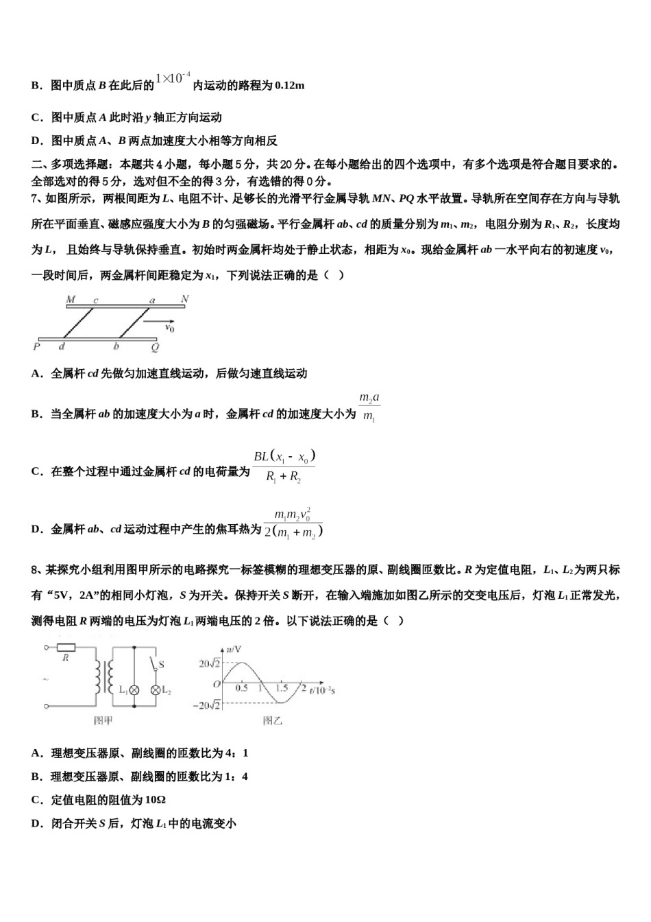 2023-2024学年北京市昌平区实验中学高考物理必刷试卷含解析.doc_第3页