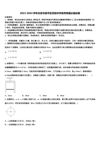2023-2024学年北京市昌平区实验中学高考物理必刷试卷含解析.doc