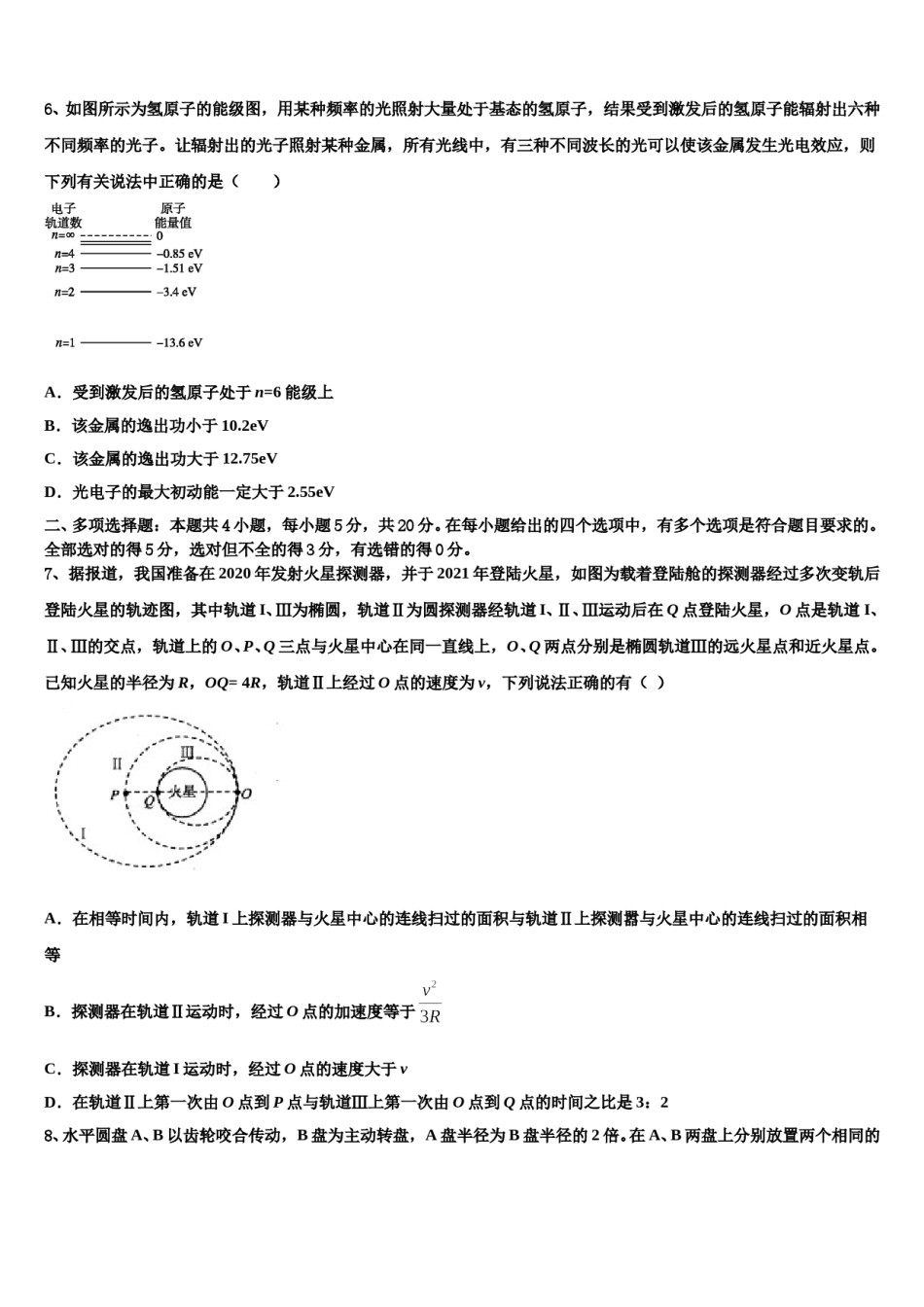 2023-2024学年北京市春季普通高中会考高考物理二模试卷含解析.doc_第3页
