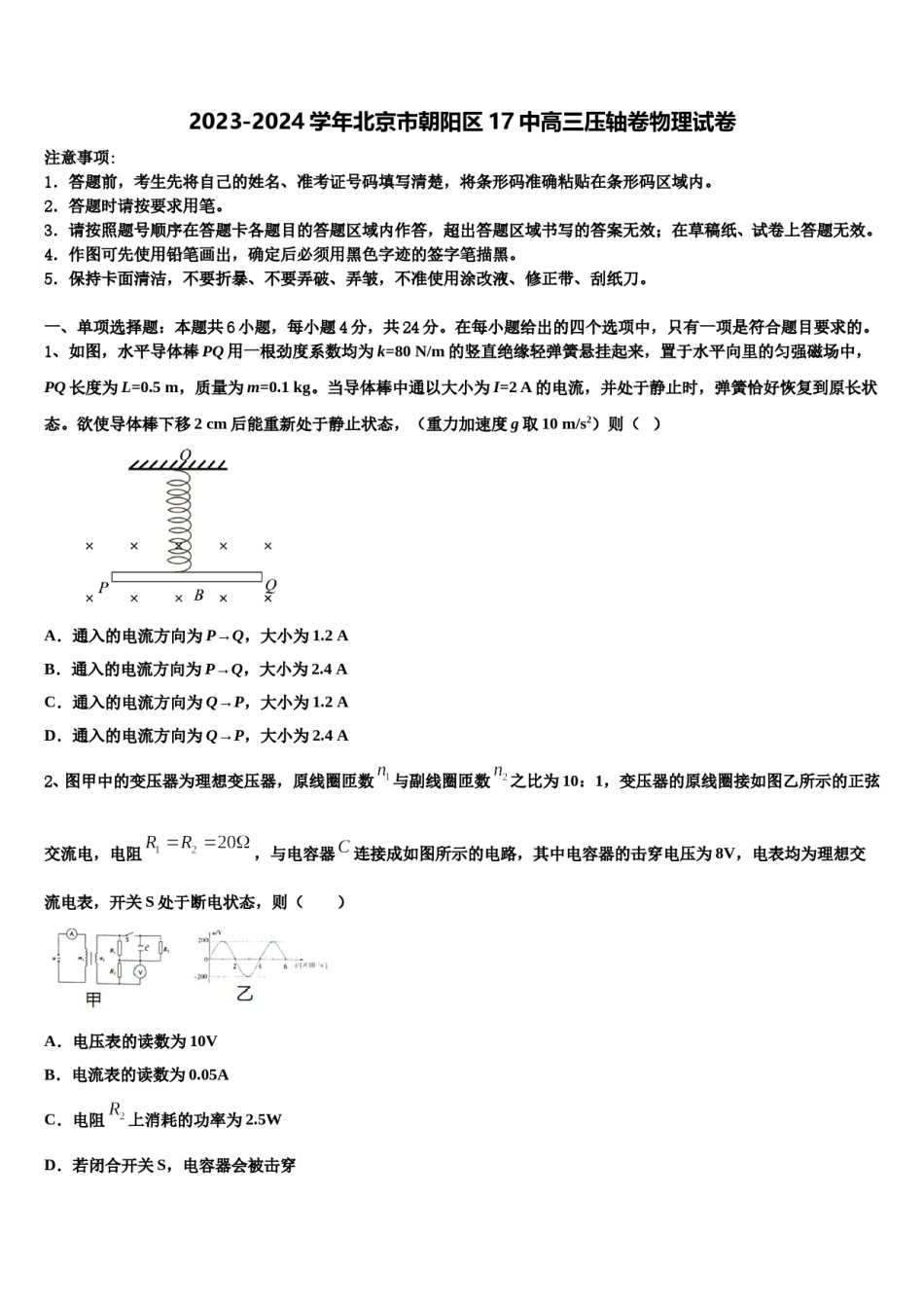2023-2024学年北京市朝阳区17中高三压轴卷物理试卷含解析.doc_第1页