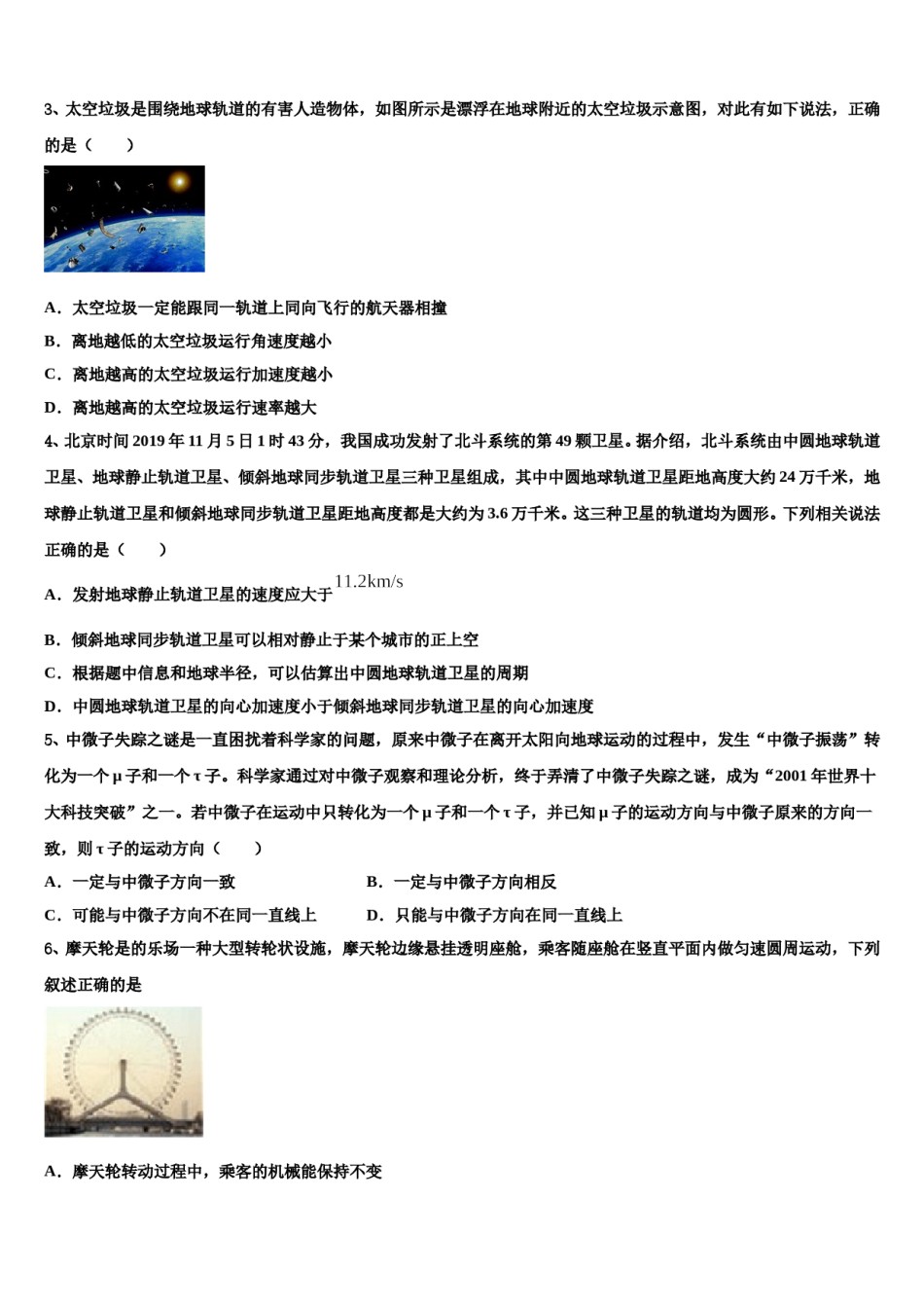 2023-2024学年北京市朝阳区17中高三压轴卷物理试卷含解析.doc_第2页