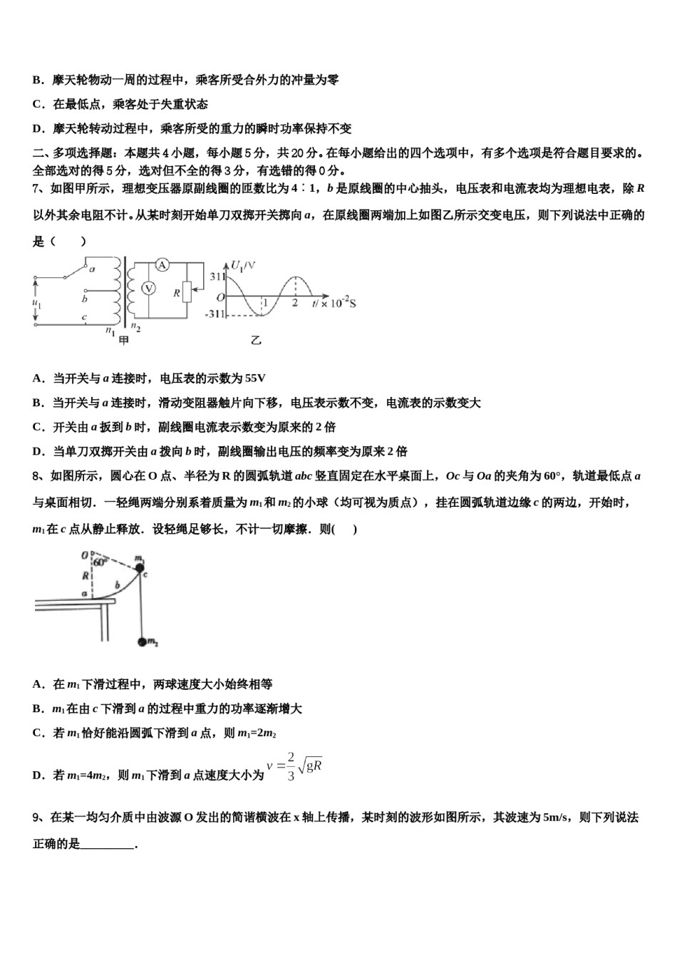 2023-2024学年北京市朝阳区17中高三压轴卷物理试卷含解析.doc_第3页