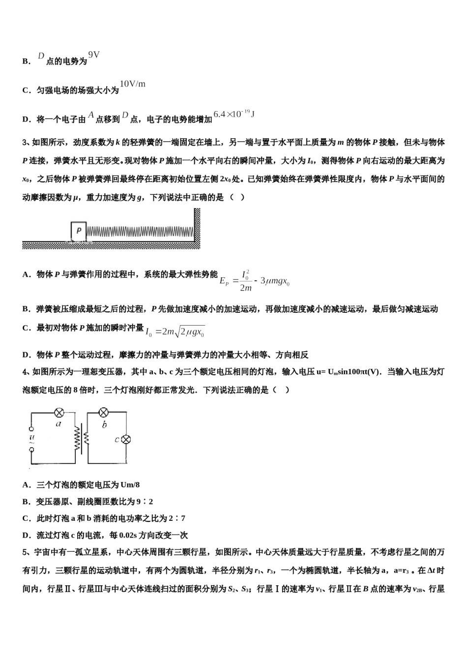 2023-2024学年北京市朝阳区北京工业大学附属中学高三第三次测评物理试卷含解析.doc_第2页
