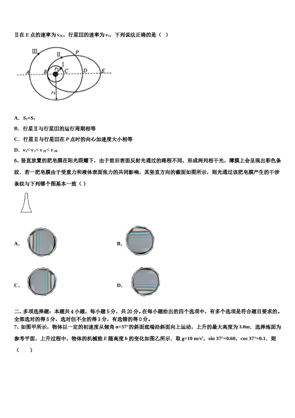 2023-2024学年北京市朝阳区北京工业大学附属中学高三第三次测评物理试卷含解析.doc_第3页