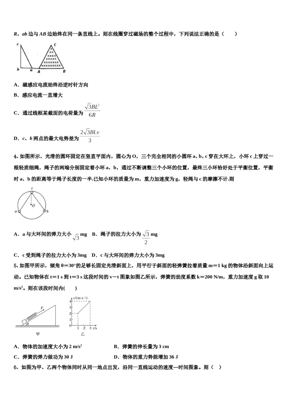 2023-2024学年北京市朝阳外国语高考物理倒计时模拟卷含解析.doc_第2页