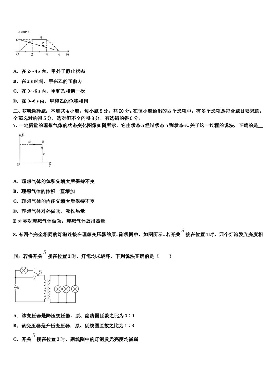 2023-2024学年北京市朝阳外国语高考物理倒计时模拟卷含解析.doc_第3页