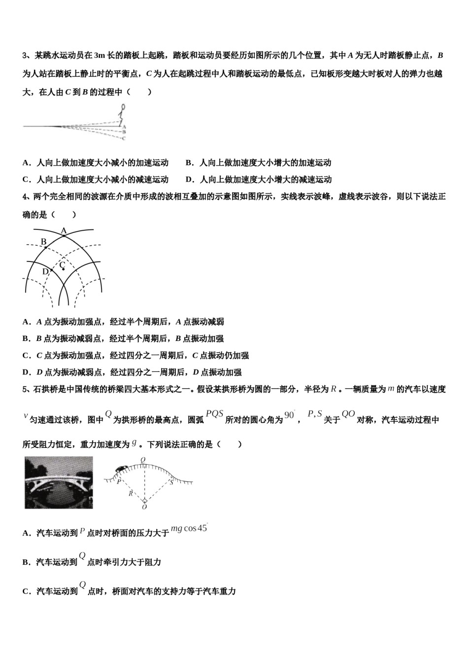 2023-2024学年北京市海淀区人大附中高考仿真卷物理试卷含解析.doc_第2页